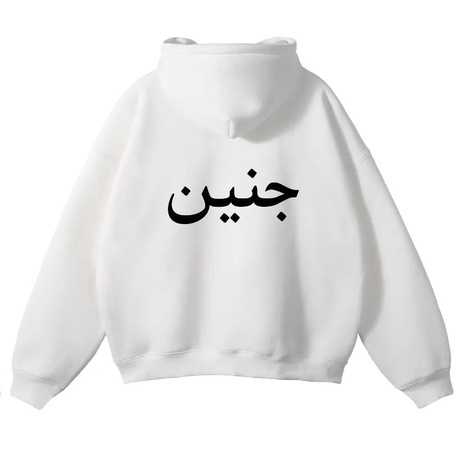 Jenin Palestine Hoodie