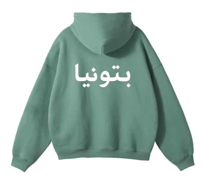 Beitunia Palestine Hoodie