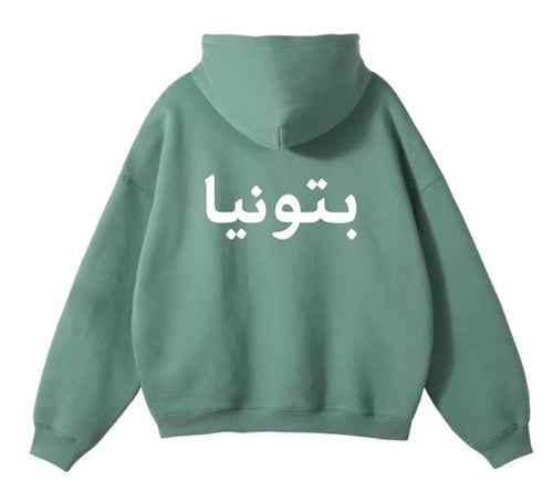 Beitunia Palestine Hoodie