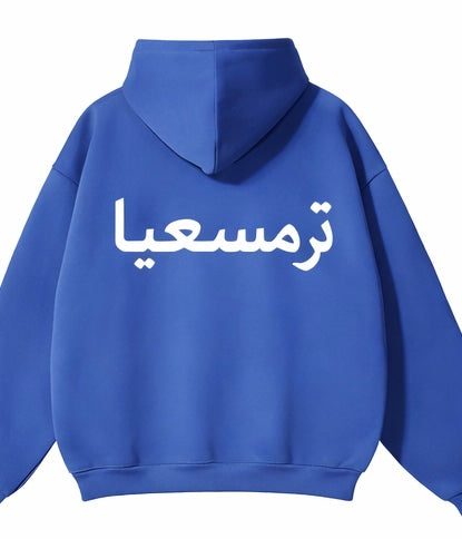 Turmusaya Palestine Hoodie